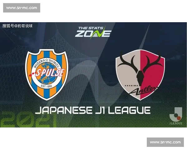 大阪钢巴与清水鼓动焦点对决前瞻攻防博弈与胜负关键全面解析